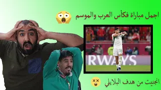 ردة فعل مباشرة لفلسطيني مشجع للجزائر وعاااشق للمنتخبين على امتع مباراة فلبطولة الجزائر ضد المغرب