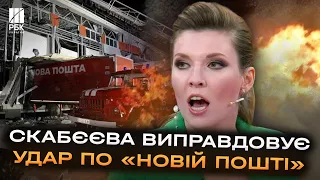 Чергове дно пробито! Скабєєва виправдала удар по Новій пошті