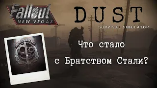 Fallout: New Vegas/DUST #10 Пора проверить старых знакомых в Хидден-Вэли