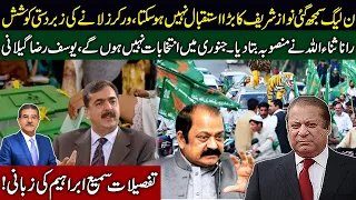 PML-N strategy for Nawaz Reception | Elections can't be held in January Yusuf Raza  | Sami Ibrahim