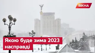 ЗИМА 2023 - БУДЕ НАЙХОЛОДНІШОЮ? Що чекає на українців взимку 2022-2023? | ПРОГНОЗ ПОГОДИ ЗИМА 2023