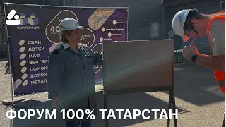 КДСК на форуме "100% Татарстан"