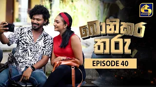 Bonikara Tharu || බොනිකර තරු  || Episode 40 || 11th July 2022