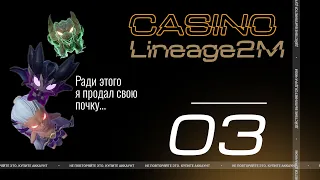 Продал почку и получил это.. #lineage2m