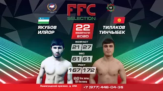 FFC Selection 1 | Якубов Илйор (Таджикистан) VS Тилаков Тинчыбек (Кыргизстан) | Бой MMA
