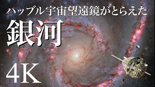 ハッブル宇宙望遠鏡がとらえた 美しき銀河たち