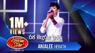 "රජ මැදුරක ඉපදී" | Anjalee Herath | Dream Star Season11