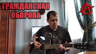 Отряд не заметил потери бойца (Гражданская Оборона) cover