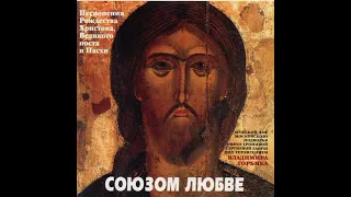 ВОСКРЕСЕНИЕ ХРИСТОВО ВИДЕВШЕ   П.Чесноков / Having Beheld The Resurrection of Christ  P.Chesnokov