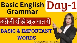 अंग्रेजी ग्रामर अब आपकी मुट्ठी में Grammar Series | Basic English Grammar 2020 | Grammar Day 1