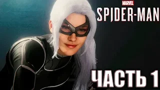 Прохождение Spider-Man PS4 The Heist DLC - Часть 1 - ЧЕРНАЯ КОШКА
