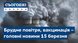 Сьогодні – повний випуск від 15 березня 23:00