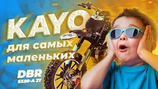 Kayo DBR | Мотоцикл для самых МАЛЕНЬКИХ