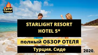 Starlight Resort Hotel 5* Турция. Обзор отеля. отзывы туристов