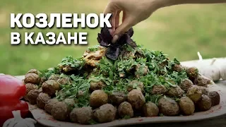 Козленок в КАЗАНЕ с картошкой - ГОРНЫЙ рецепт. Чесночное масло - рецепт шеф повара Руслана