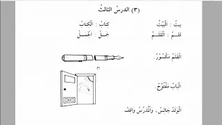 Мединский курс, том 1, урок 3 #arabic #мединский курс #таджвид #арабскийязык