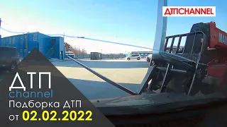 Подборка ДТП и Аварий за 02.02.2022