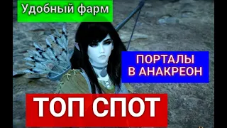 "АНАКРЕОН"Как найти портал?ТОП СПОТЫ!(БДО,Black Desert)