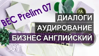 Деловой английский примеры, деловые фразы на английском, разговорный деловой и бизнес английский 07