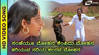 Sanjeyu Mohana Kempidu Mohana | HD Video | Snehithara Saval | Ambarish | K Vijaya | SPB | Sathyam