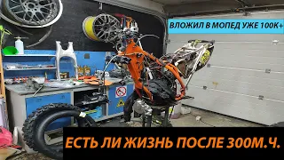 KTM EXC 2013, есть ли жизнь после 300моточасов?возрождение легенды и подготовка к сезону