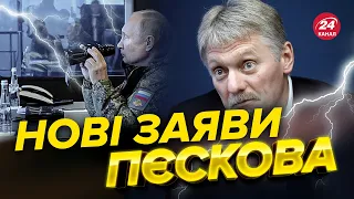 🔴Що Пєсков приховує від Путіна? / ДЕТАЛІ