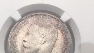 50 копеек 1912 года в слабе NGC ms64