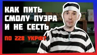 СМОЛА ПУЭРА! ЧТО ТАКОЕ «ЧА ГАО»? КАК ЗАВАРИВАТЬ?