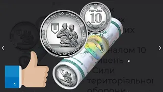 ✔ Цінна монета чи ні? 10 гривень 2022 ТРО  Сили територіальної оборони ЗСУ нумізматика @YarkoCoins