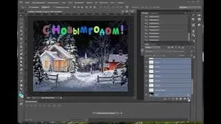 Новогодняя анимация в Photoshop. Урок 10. Прыгающие цветные буквы.