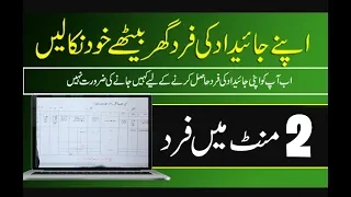 How to get Online Fard in Punjab Pakistan | Online Land Property Fard