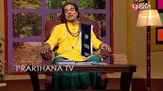 Sadhu Bani Ep 292 27 Mar 2018 | ଦୃଢ଼ ଭାବରେ ପ୍ରଭୁଙ୍କୁ ଡାକନ୍ତୁ | Pray to God with Determination