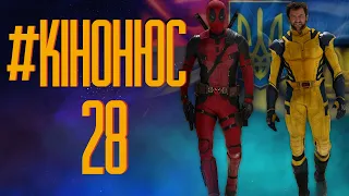 Дедпул і Росомаха, Наполеон від Рідлі Скотта, Епічний Довбуш | КІНОНЮС Новини кіно і серіалів