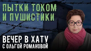 Изнасилованного заключённого будут судить за жалобы на сотрудников ФСИН. СТРИМ Ольги Романовой