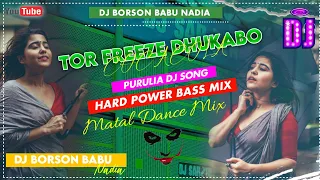 Tor Freeze Dhukabo Coca Cola Dj || Purulia Dj Song || Hard Bass Mix || Dj Borson Babu Nadia
