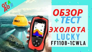 Обзор и тест эхолота Lucky FF1108-1CWLA