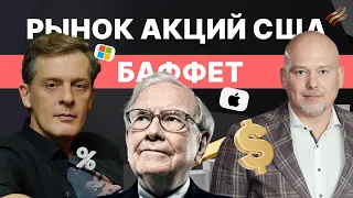 Какие акции РФ купит Баффет? // Опционы на MSFT