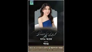 [엘림아트센터] 22.05.22 Live 백한올 피아노 독주회