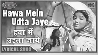 हवा में उड़ता जाए | Hawa Mein Udta Jaye | Swarakhi Voice | Barsaat Movie #oldsong #viralvideo #share