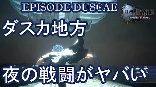 【FF15】FINAL FANTASY XV EPISODE DUSCAE（ファイナルファンタジー15体験版エピソードダスカ）Walkthrough