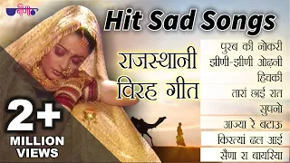 Hit Sad Songs | Rajasthani Songs | Virah Geet | Top Rajasthani Sad Song