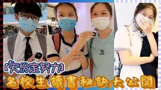 【腦內解碼】名校生個腦係咩結構／唔溫書都入到大學！？🧠｜慢半拍