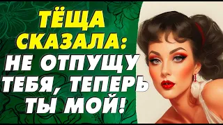 Тогда я понял, что подружились мы с тёщей крепко…