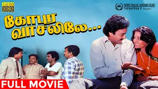 Gopura Vasalile Full Movie HD | Karthik | Bhanupriya | P C Sreeram | Ilaiyaraaja | Priyadarshan