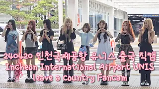 240420 인천국제공항 유니스 출국 4K 풀영상 직캠 Incheon International Airport UNIS leave a country Full.Ver Fancam