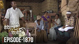 Kopi Kade | Episode 1870 - (2022-03-04) | ITN