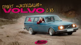 Купили VOLVO 240, но есть НЮАНСЫ....