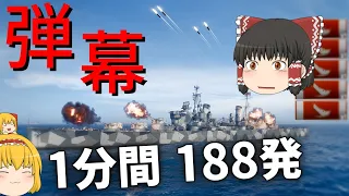 【WoWS】1分間に188発の弾幕力。英巡洋艦はエレガントに敵を倒します。