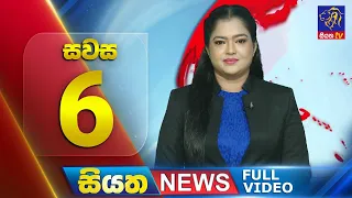 Live | Siyatha News |6.00 PM | 07 - 05 - 2024