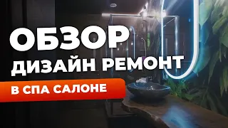 Обзор Премиум СПА салона PRANA TAI в Новороссийске | Эксклюзивный дизайнерский ремонт